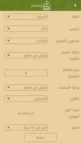 Game screenshot اتلوها صح - تعليم القرآن hack