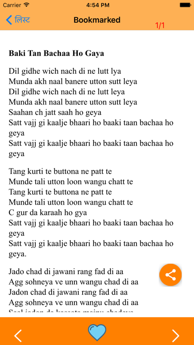 Screenshot 4 of Punjabi Songs lyrics App