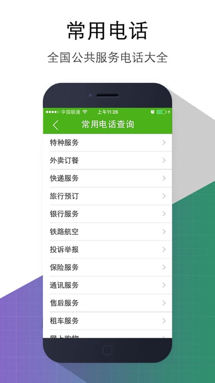 来电防骚扰助手专业版(原手机归属地助手) screenshot-3
