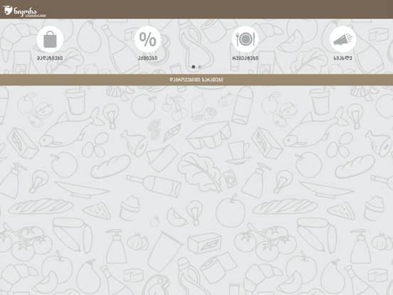 Screenshot #4 pour Nikora Supermarket