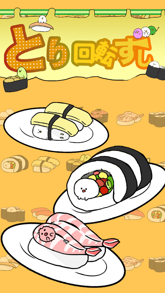 I wanna be a Sushi ^(・θ・)^ - 3.2 - (iOS)