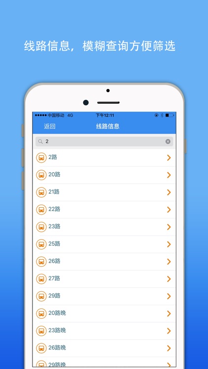 扬州实时公交-智慧掌上巴士查询