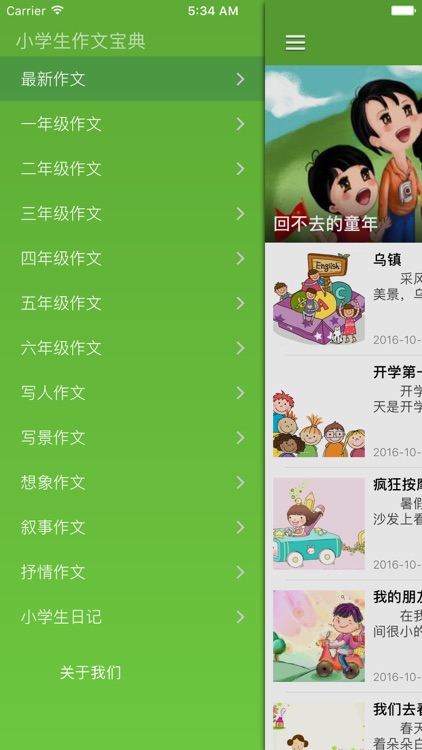 小学生作文宝典-优秀小学满分作文范例