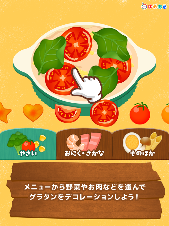 Screenshot #6 pour 親子でつくろう！わたしのデコグラタン(クッキングおままごと)
