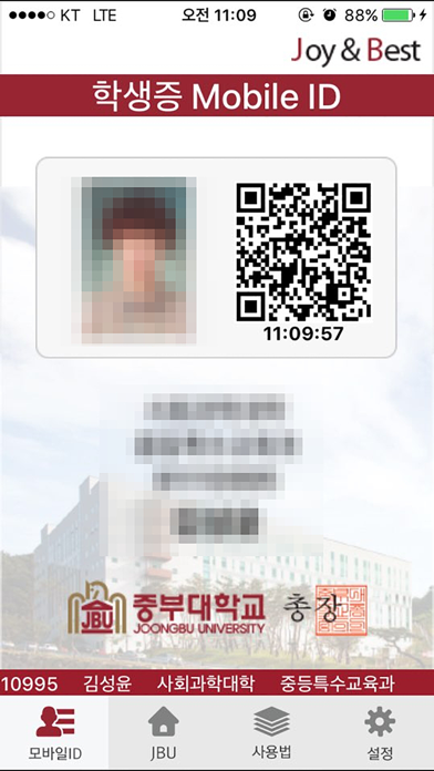 Screenshot #2 pour 중부대학생증
