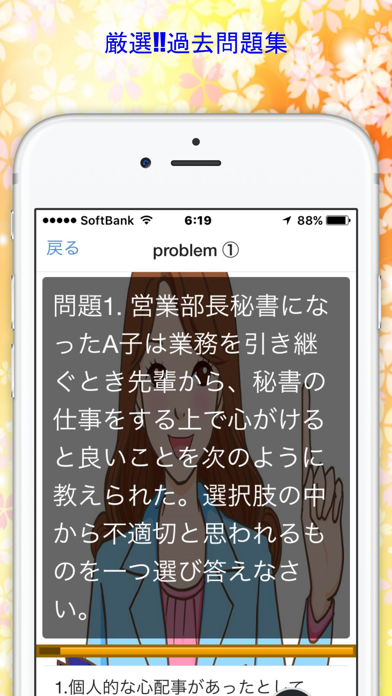 Screenshot #2 pour 秘書検定3級厳選!!過去問題集