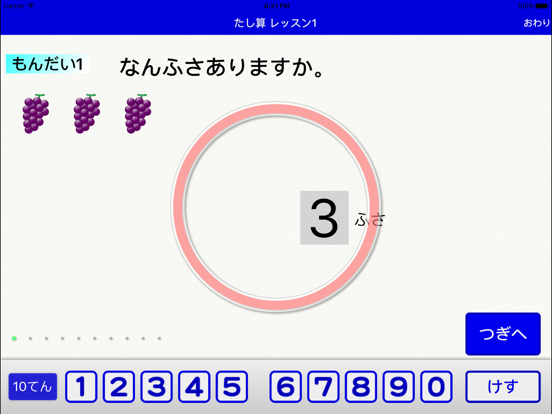 大下博士の熱中算数教室Liteのおすすめ画像2