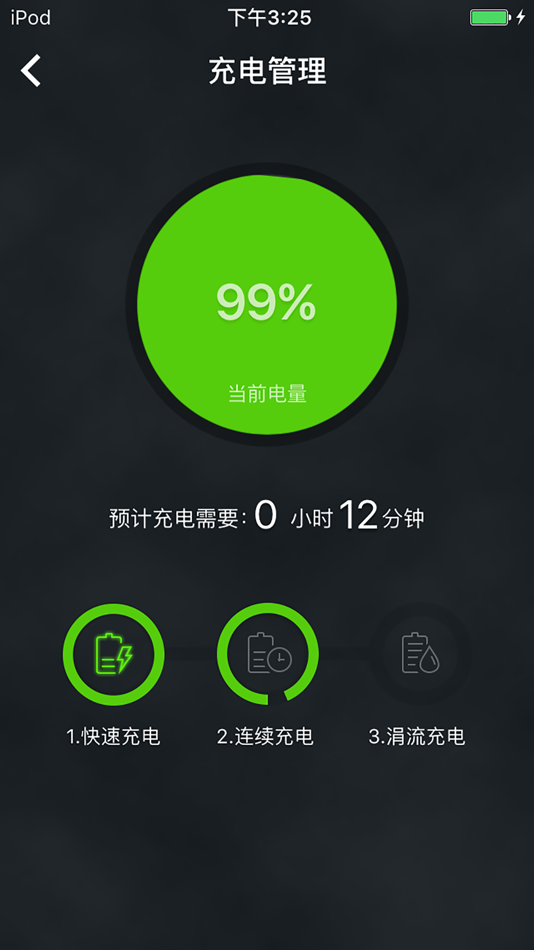 #2. 电池管家 - 最好用的手机电池优化专家 (iOS) 由: 丽娜 陈