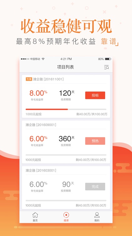 潍融E-银行系投资理财平台