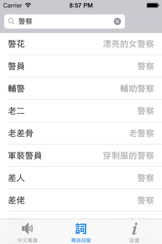 中文粵讀 Cantonese Reader screenshot 4
