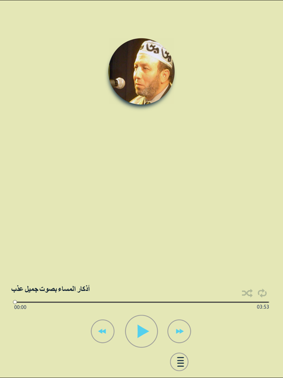 Screenshot #4 pour اذكار الصباح والمساء بصوت أروع المقرئين