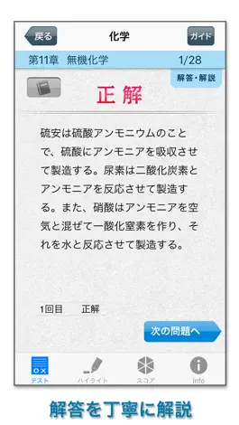 Game screenshot Civil service exams of Japan - Natural science hack