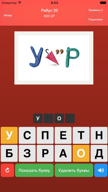 Ребусы! screenshot-4