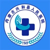 兴和县医院