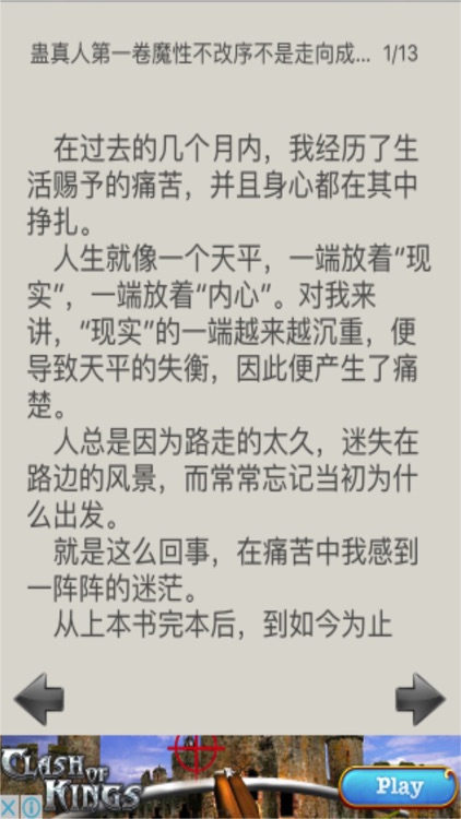 蛊真人，笔趣阁奇幻修真小说书城精品