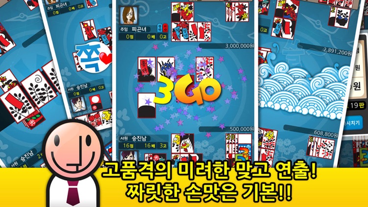 쾌속승진맞고