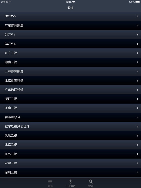 Screenshot #4 pour 中国电视（iPad版）