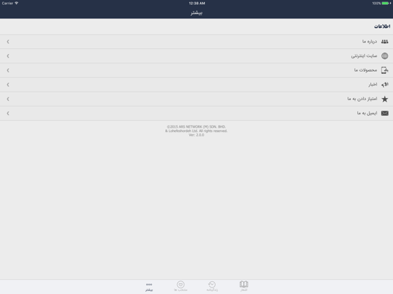 خیام iPad screenshot 5 - Book app