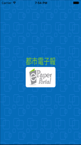 都市電子報 ePaper Portal screenshot