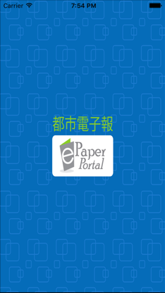 都市電子報 ePaper Portal screenshot 1