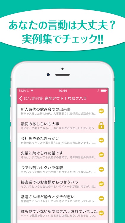 女性に嫌われるセクハラ実例集