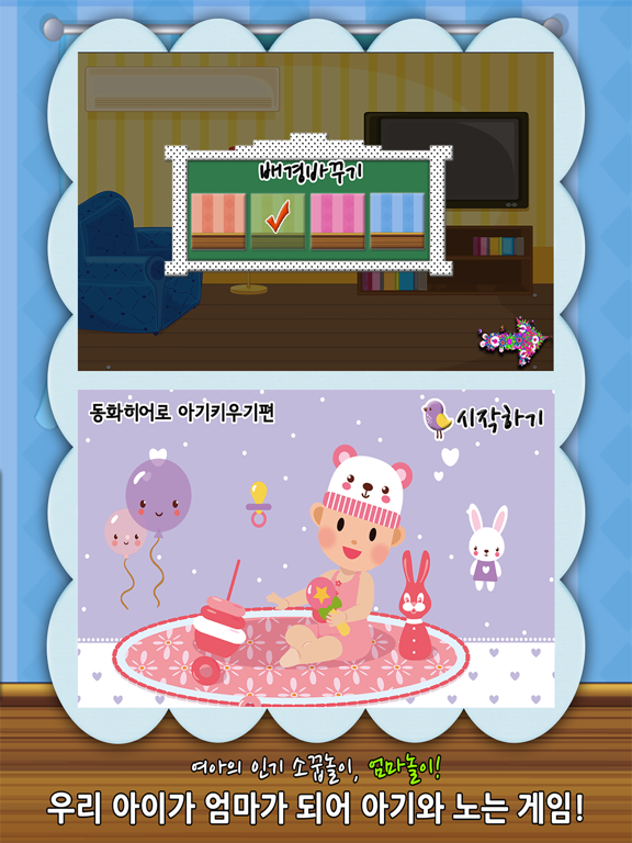 Screenshot #4 pour 동화히어로 아기키우기편 - 유아게임