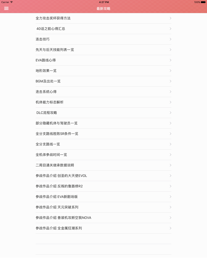 攻略秘籍For第三次超级机器人大战Z：时狱篇