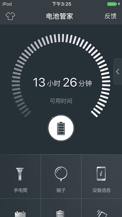 电池管家 － 最好用的手机电池优化专家