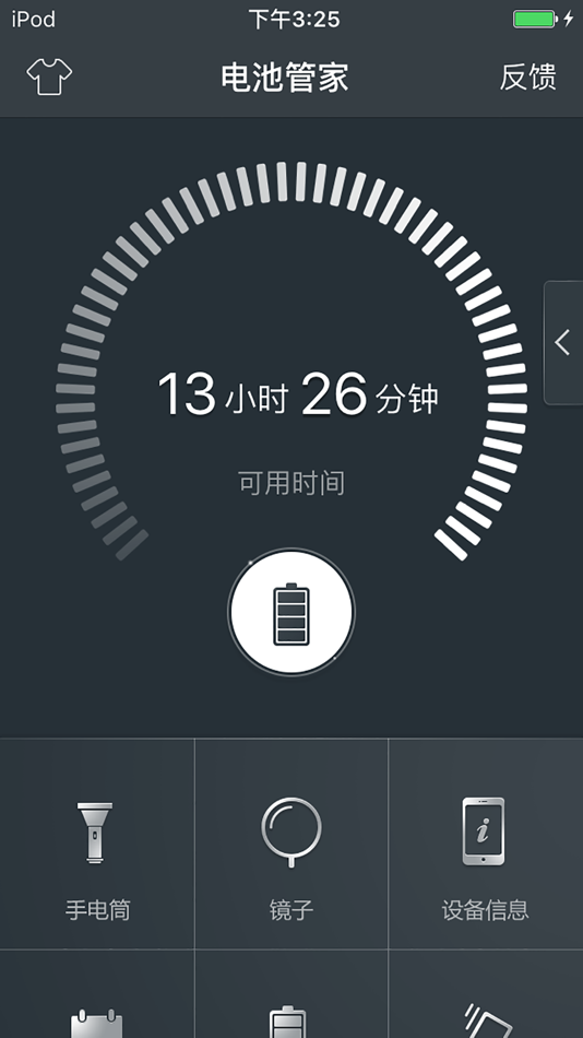 #1. 电池管家 - 最好用的手机电池优化专家 (iOS) 由: 丽娜 陈