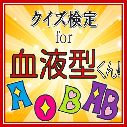 クイズ検定for 血液型くん icon