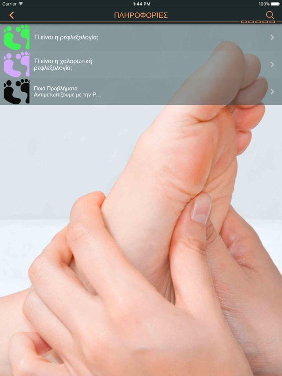 Screenshot #4 pour Reflexology Koutris