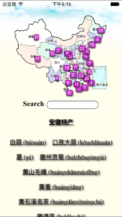 China Specialties 中国特产