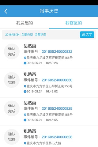 九龙坡区城市管理平台 screenshot 3