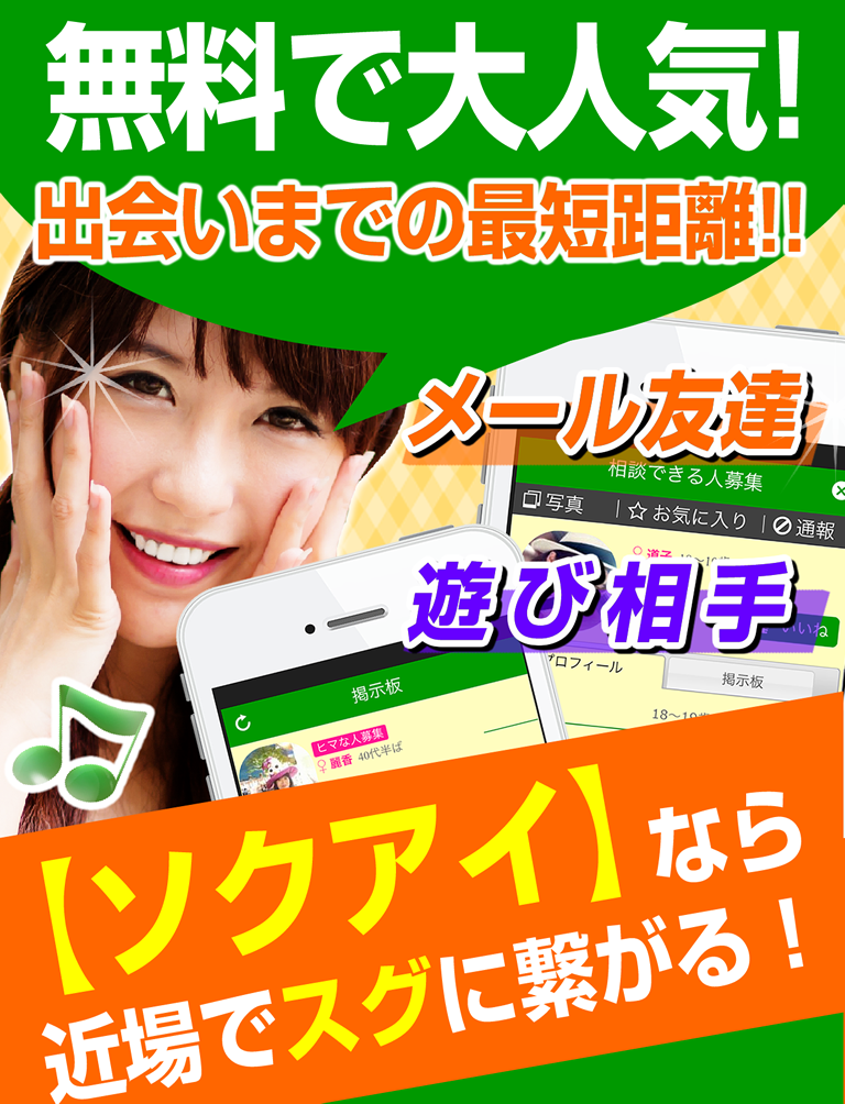 無料の出会いは「即会いアプリ」～出会い系即会いアプリで今すぐ即会い screenshot 3