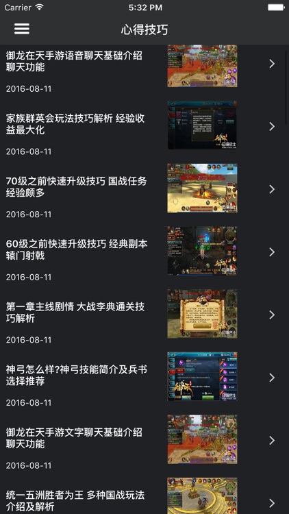 超级攻略 for 御龙在天 御龙在天手游 screenshot-3