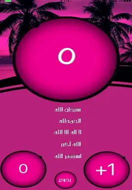 Game screenshot سورة البقرة والفاتحة للقارىء ماهر المعيقلي إهداء من رقية الصقعوب hack