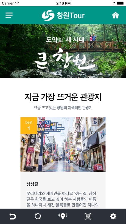 창원 Tour