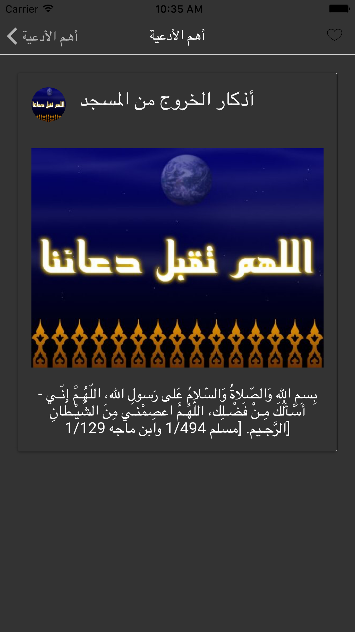 موسوعة الأدعية