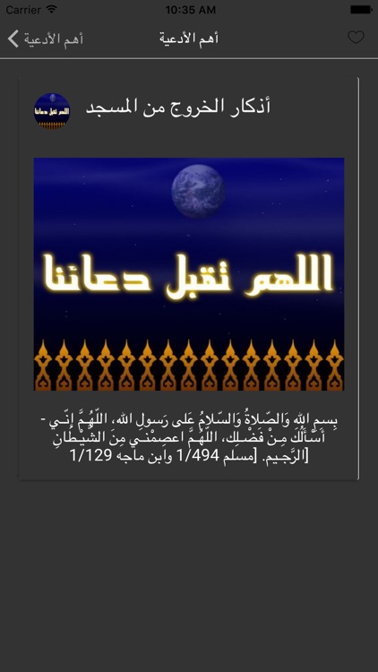 موسوعة الأدعية screenshot-4