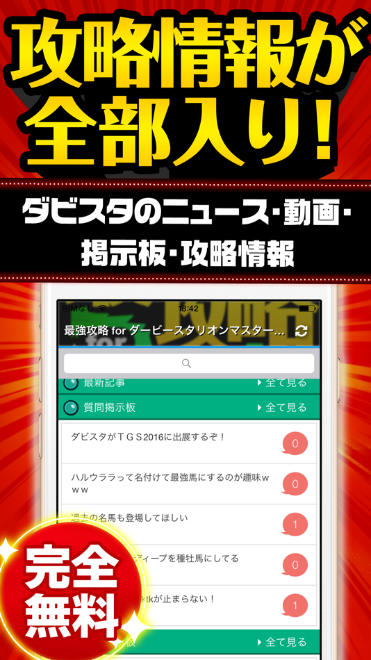 ダビマス最強攻略 for ダービースタリオンマスターズ - 1.4 - (iOS)