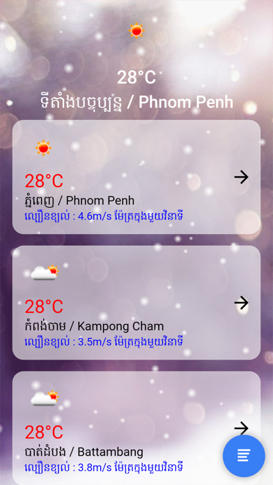 Khmer Weatherのおすすめ画像1
