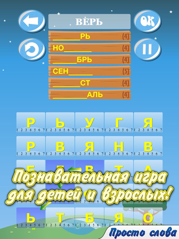 Screenshot #6 pour Просто слова