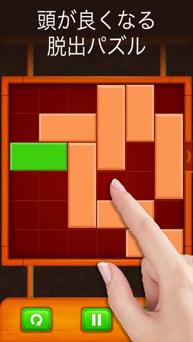 ブロック脱出ゲーム - 頭が良くなる無料パズルで暇つぶしのおすすめ画像1
