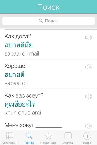 Thai Pretati - Speak Thai Audio Translation screenshot 4