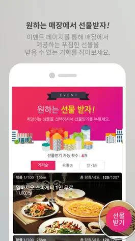 Game screenshot 쿠폰링크 apk