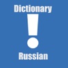 English - Russian: Free Dictionary