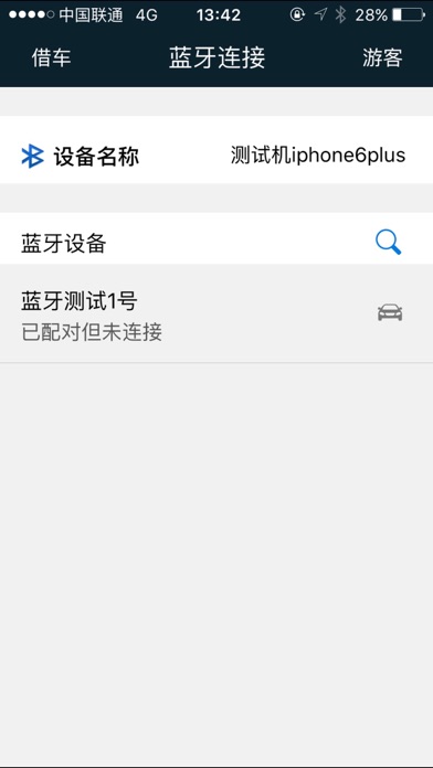 Screenshot 1 of 蓝牙钥匙 App