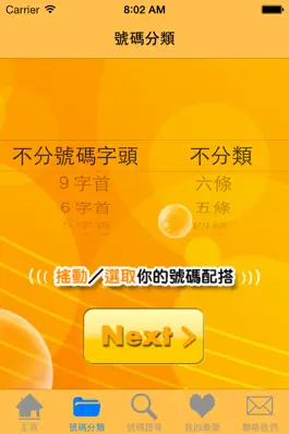 Game screenshot 電話靚號碼 apk
