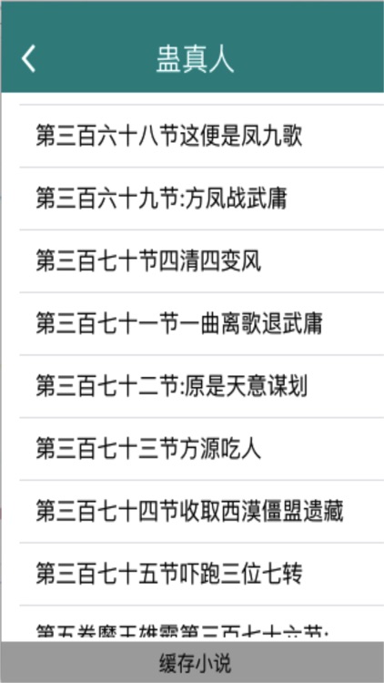 蛊真人，笔趣阁奇幻修真小说书城精品