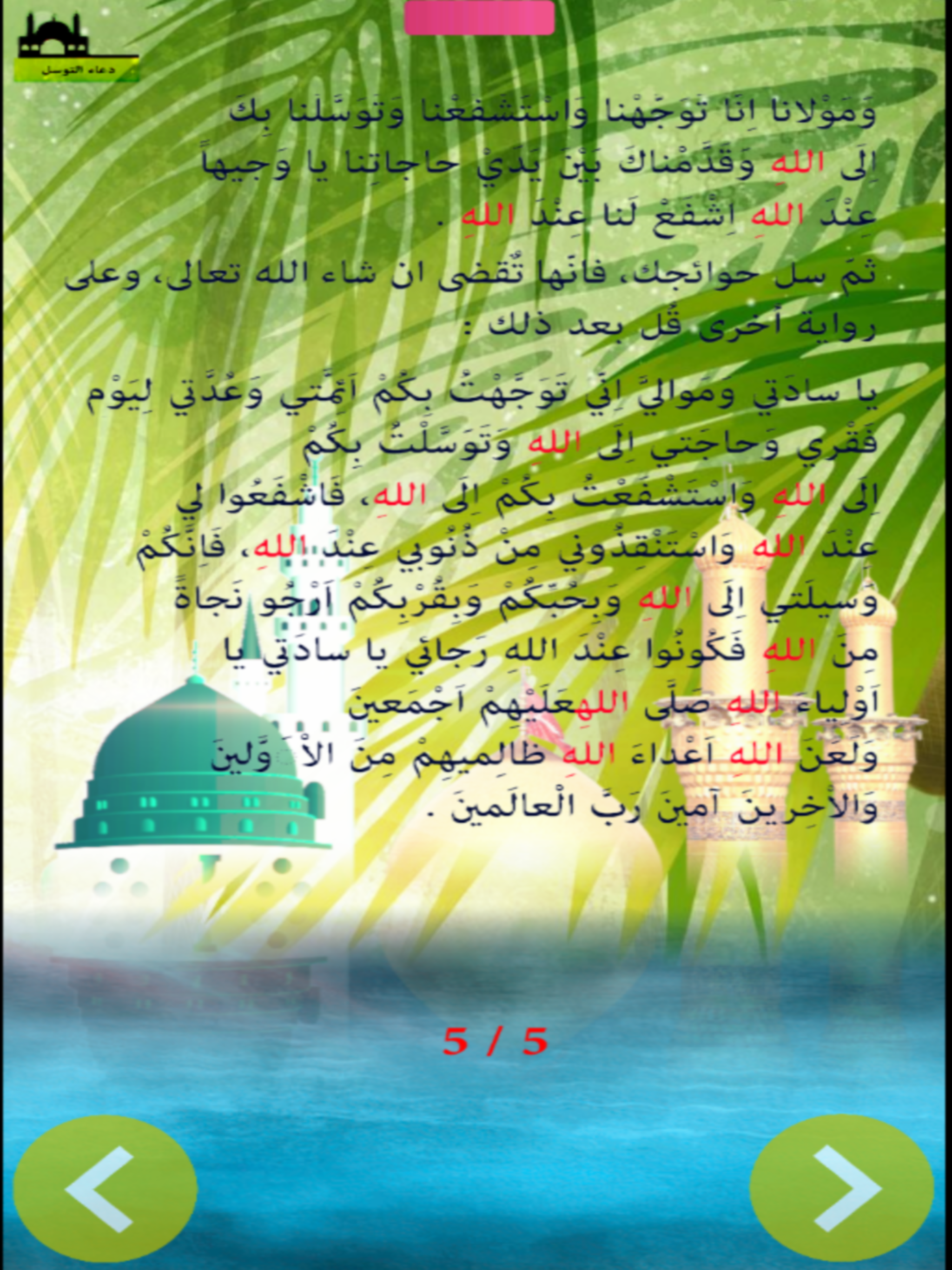 تطبيق دعاء التوسل